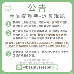 20230316美四季產品提貨劵-退會規範.jpg