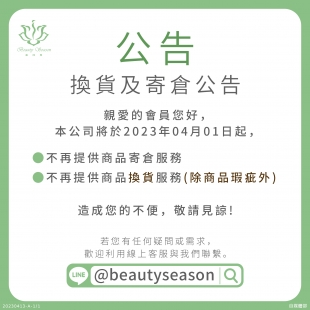 20230413換貨及寄倉公告.jpg