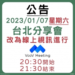 0107台北分享會改線上.jpg